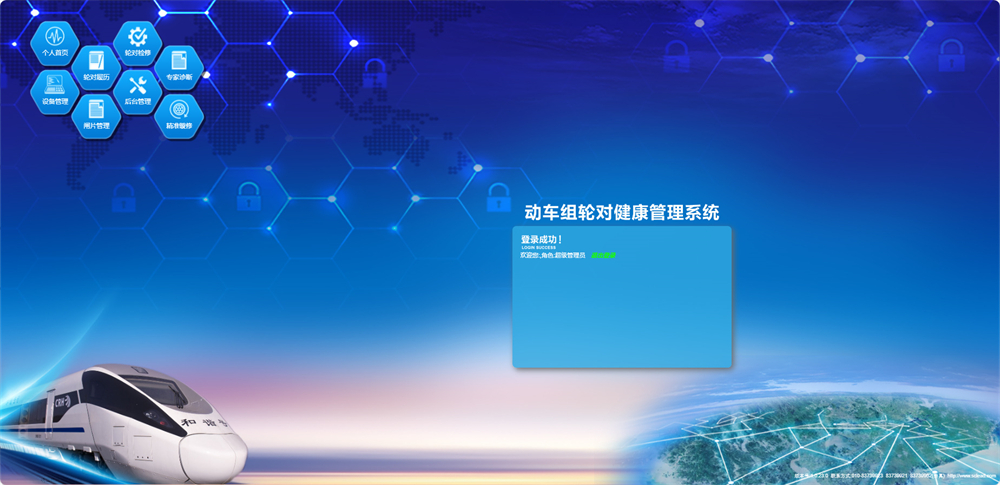 LMS动车组轮对管理专家系统